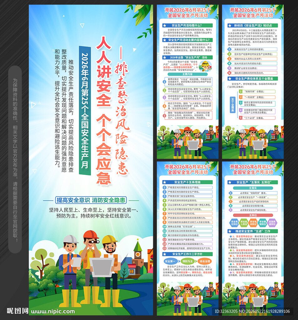 2026年安全生产月展架易拉宝