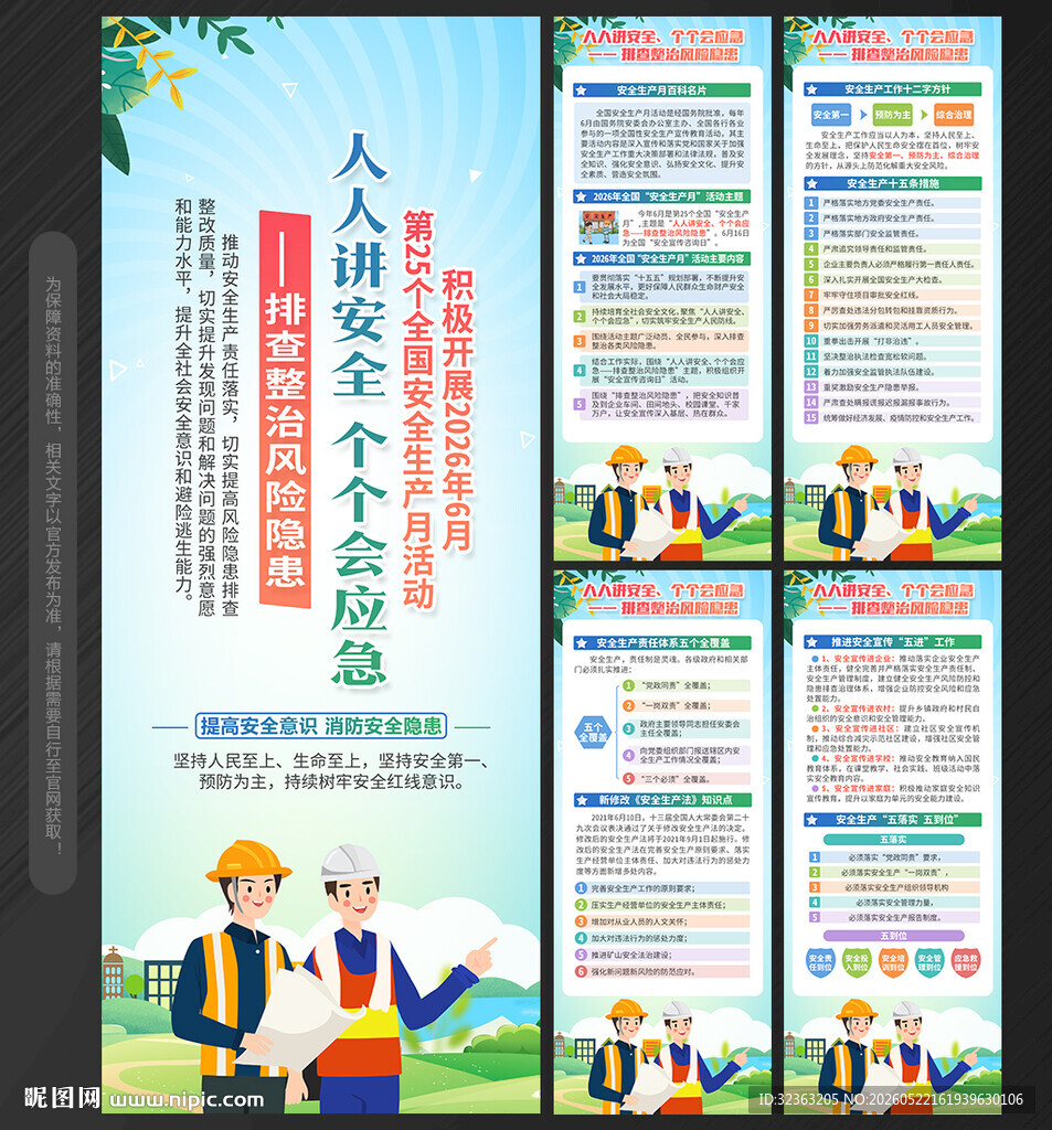 安全生产月 展架 易拉宝