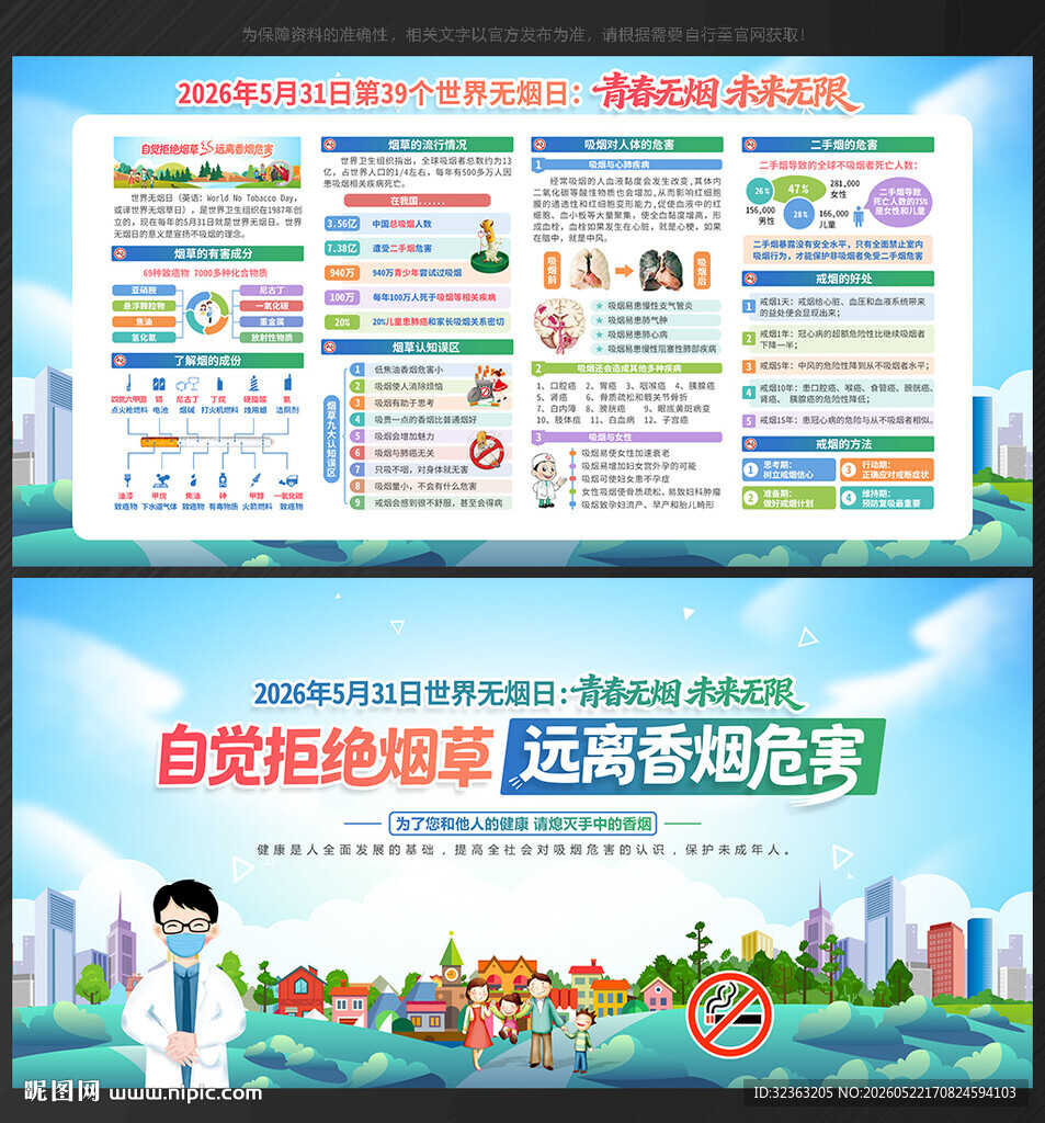世界无烟日