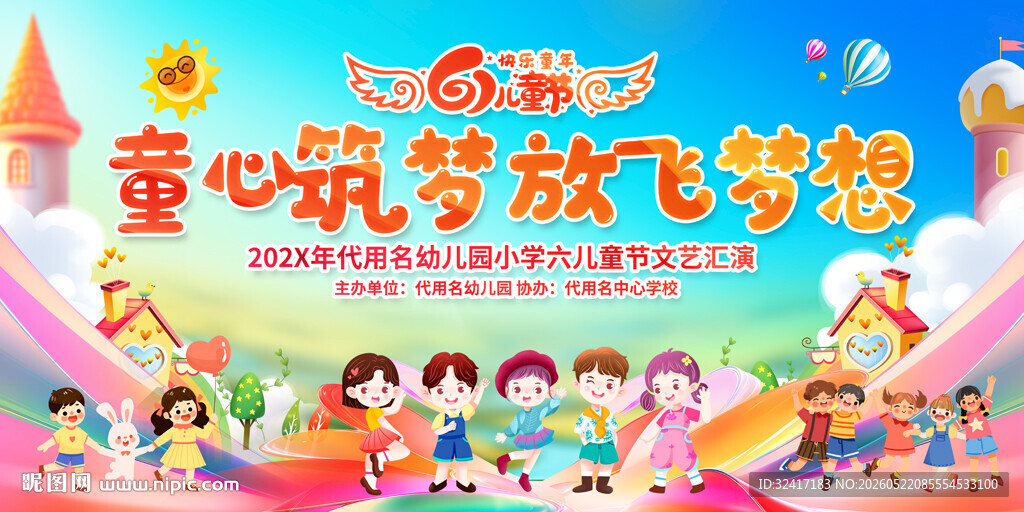 幼儿园小学儿童节汇演