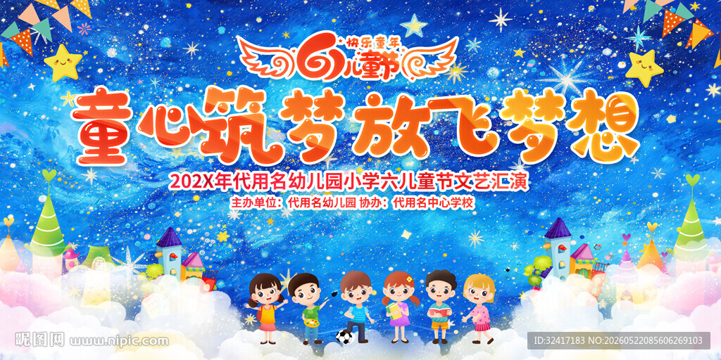 六一幼儿园活动展板