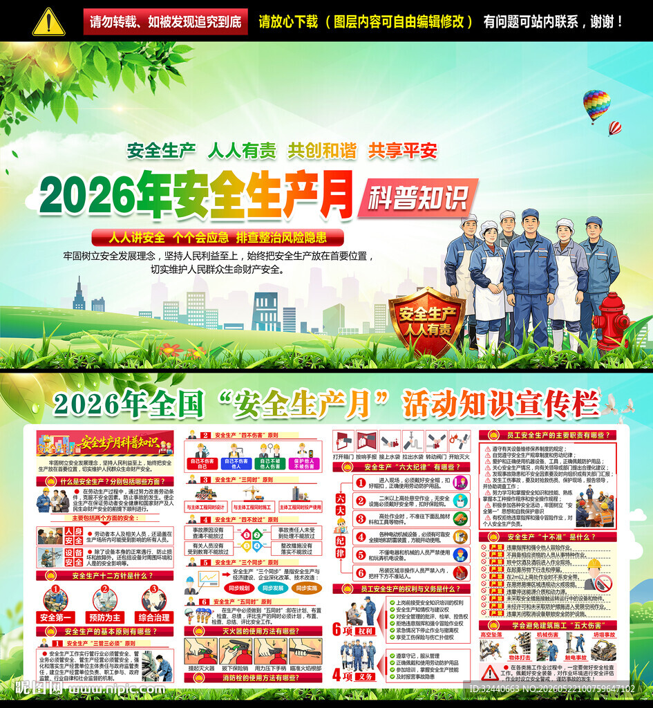 2026年安全生产月
