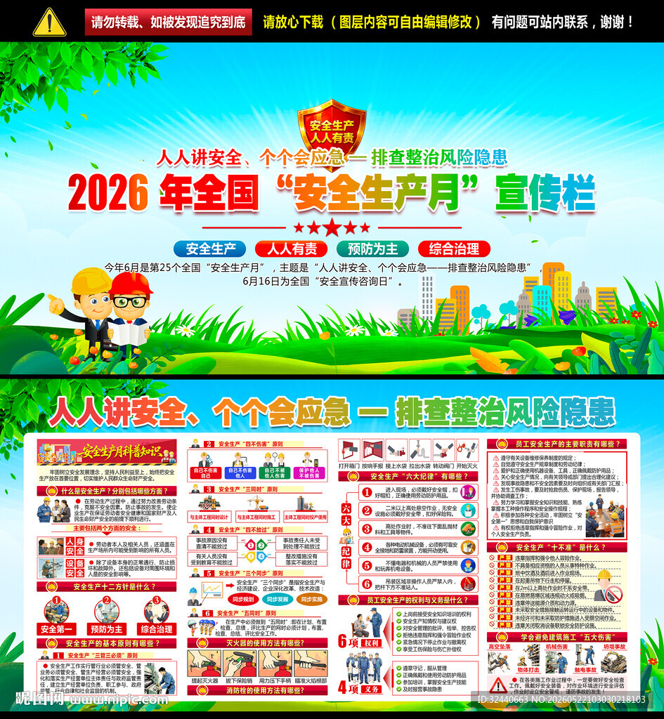 2026安全月展板