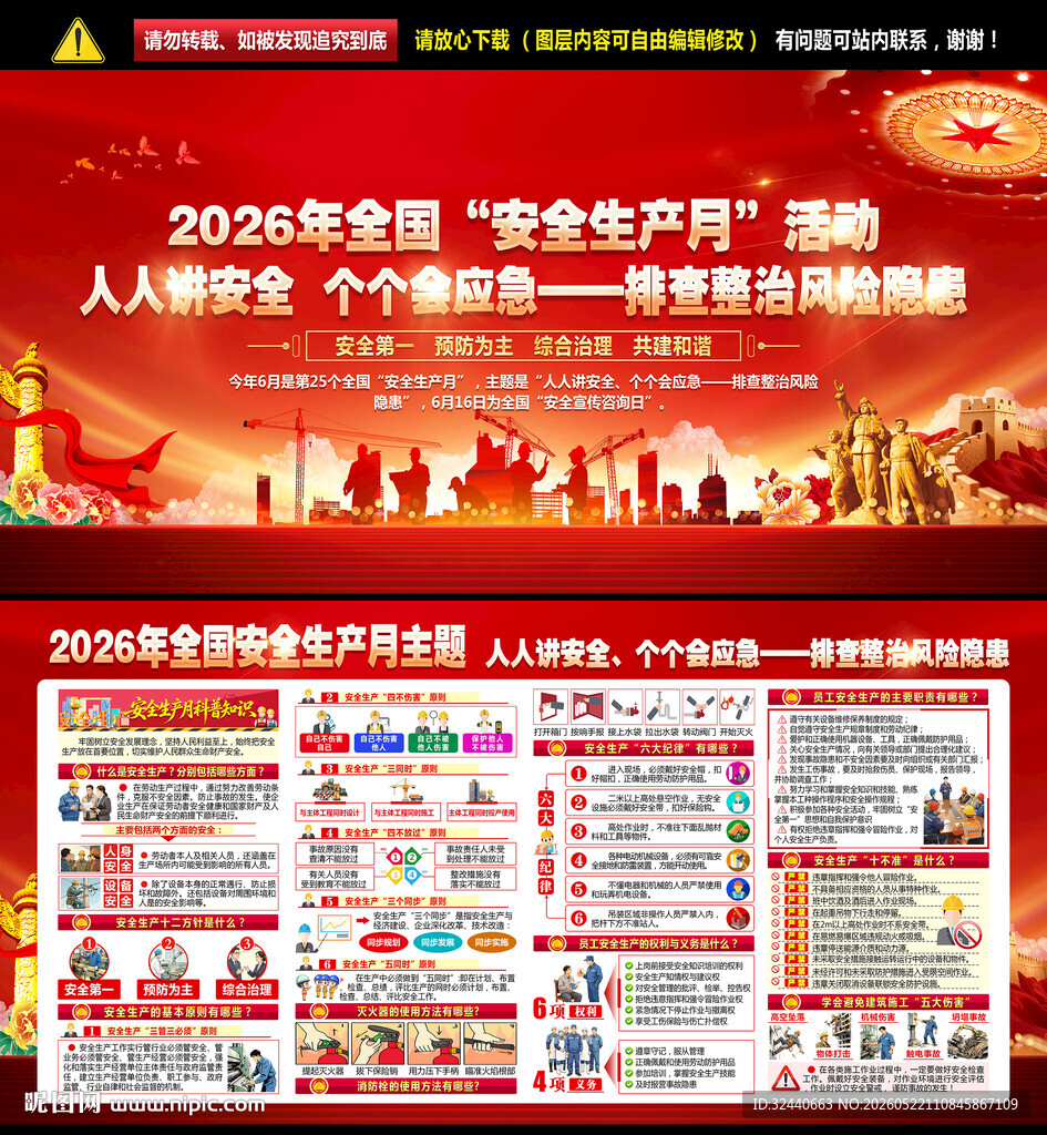 安全生产月展板海报