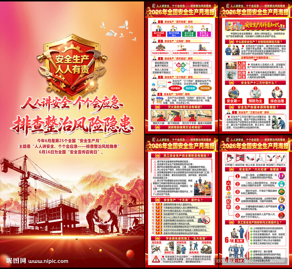 安全生产展板海报