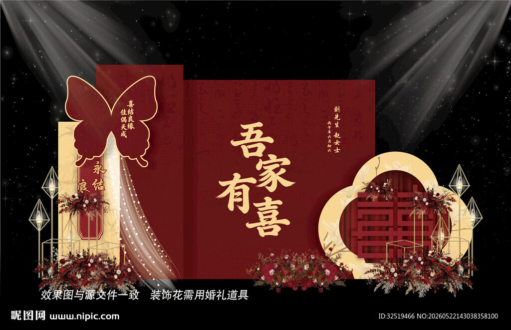 中式婚礼效果图