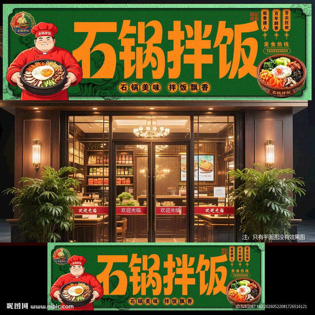 石锅拌饭