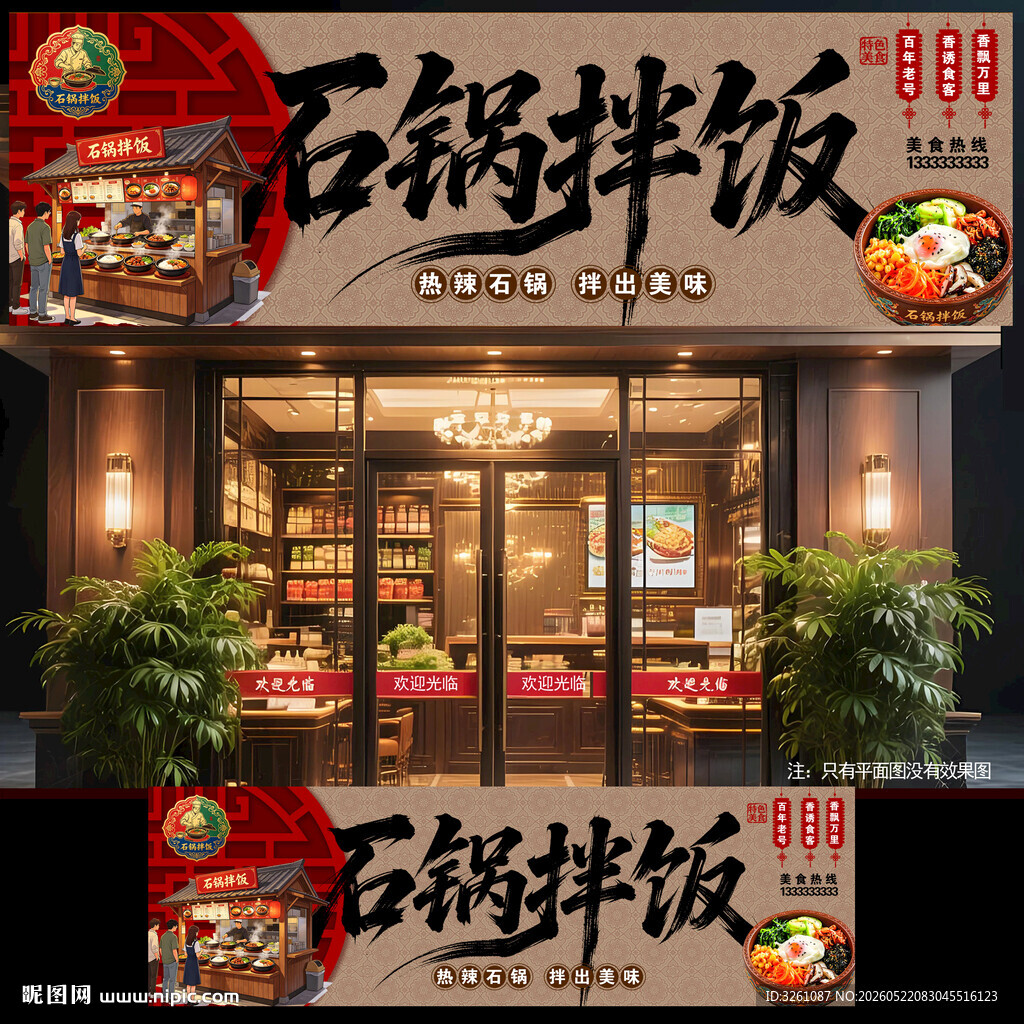 石锅拌饭