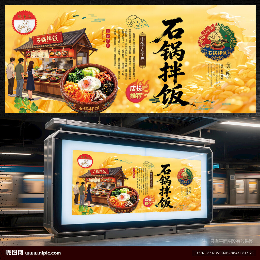 石锅拌饭