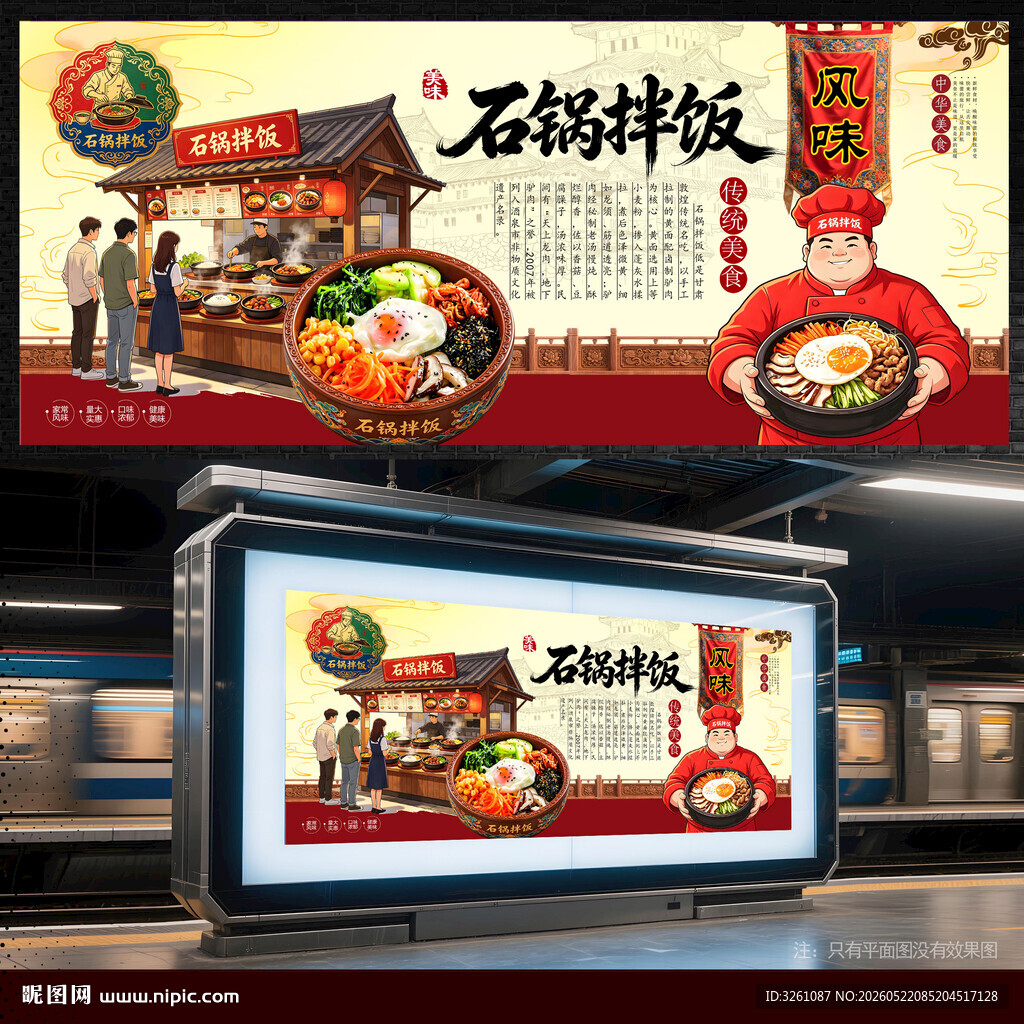 石锅拌饭