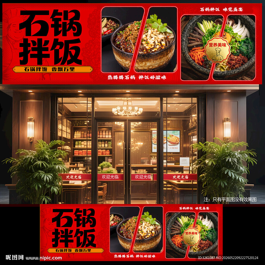 石锅拌饭