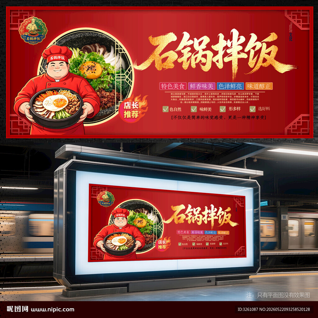 石锅拌饭