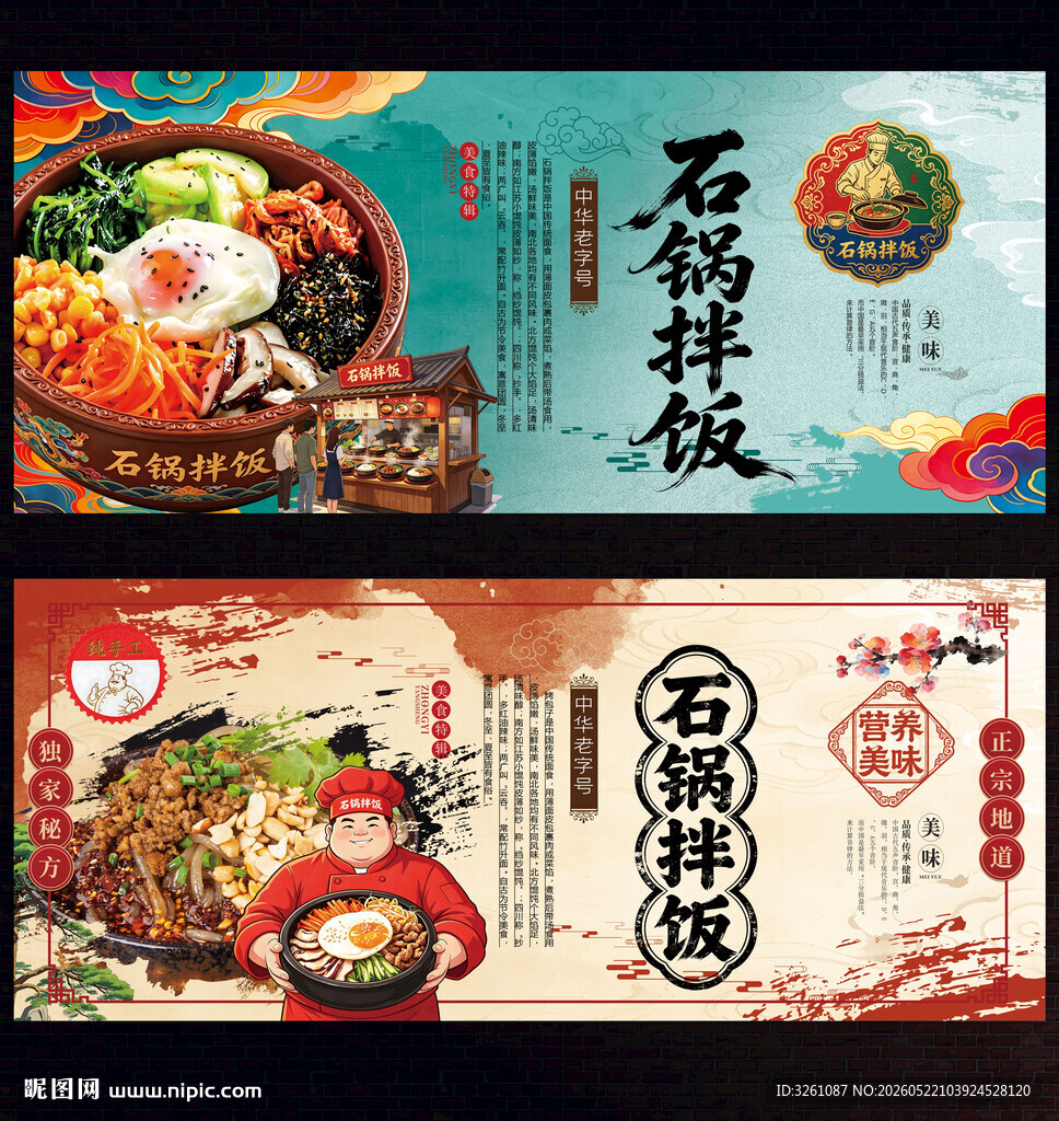 石锅拌饭