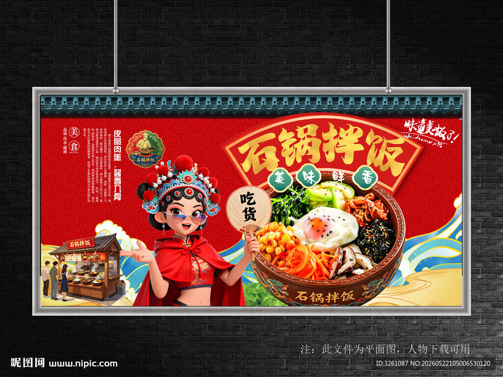 石锅拌饭