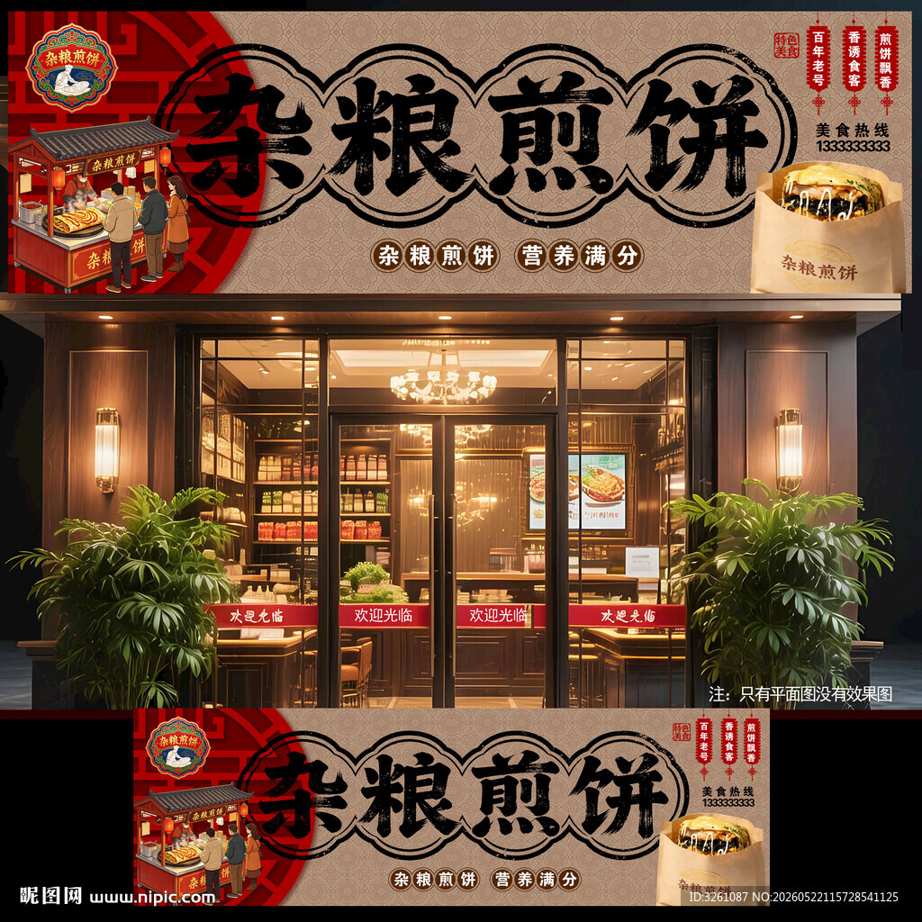 杂粮煎饼