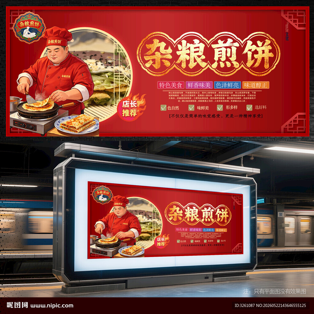 杂粮煎饼
