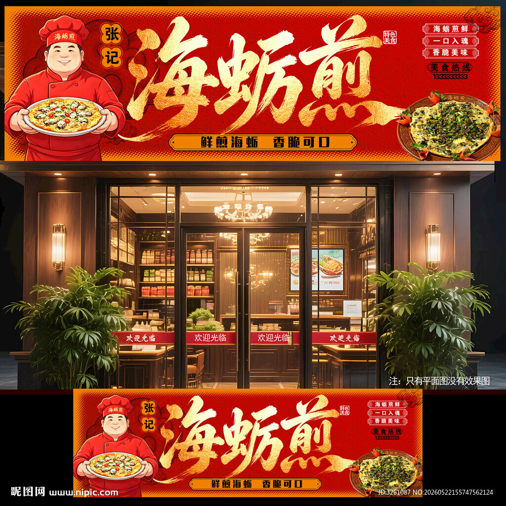 海蛎煎