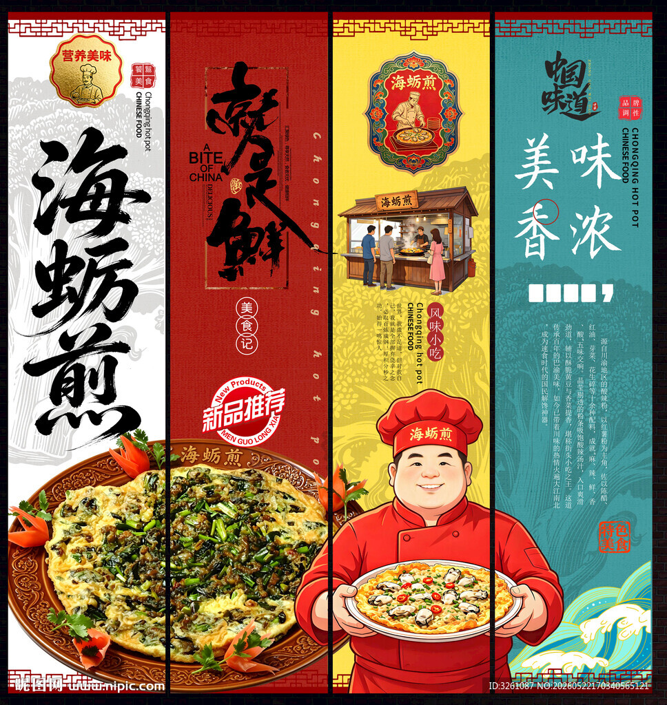 海蛎煎