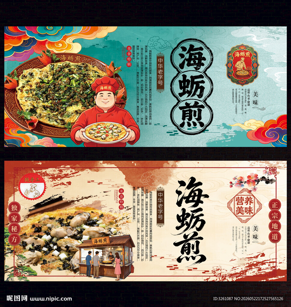 海蛎煎