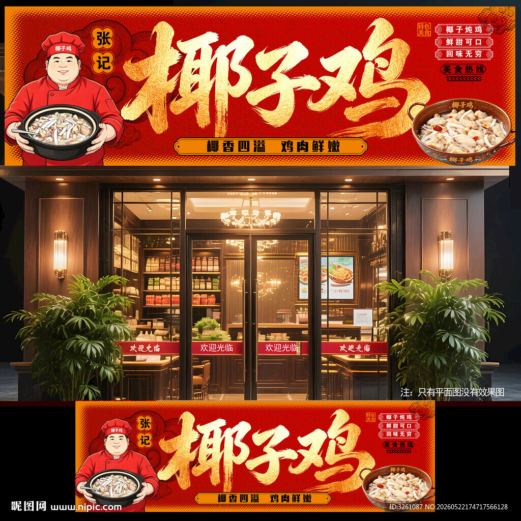 椰子鸡