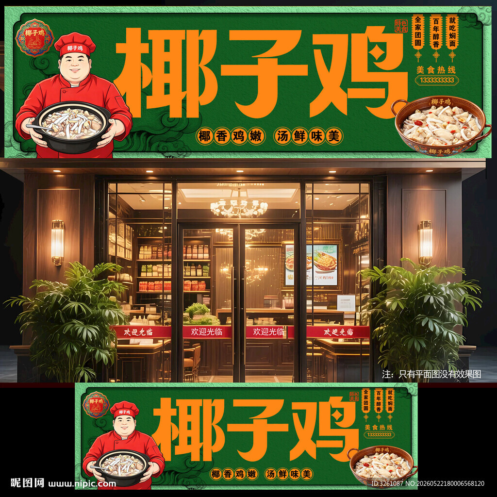 椰子鸡