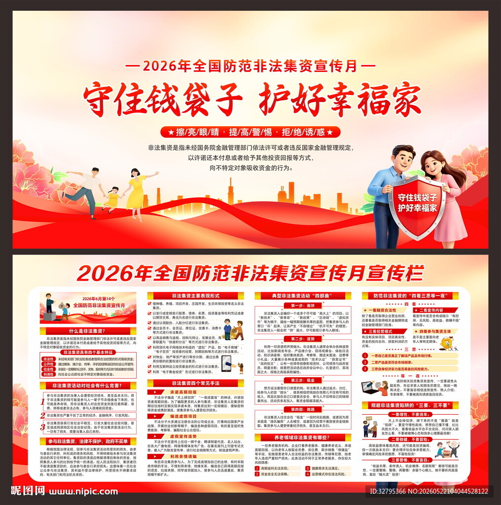 打击非法集资
