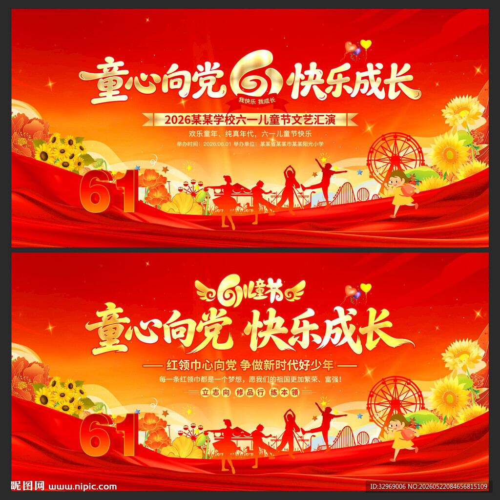 童心向党六一儿童节