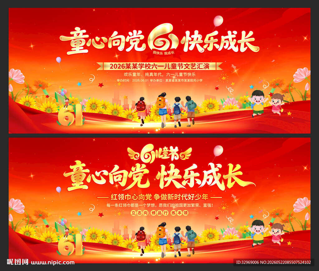 六一儿童节童心向党幕布