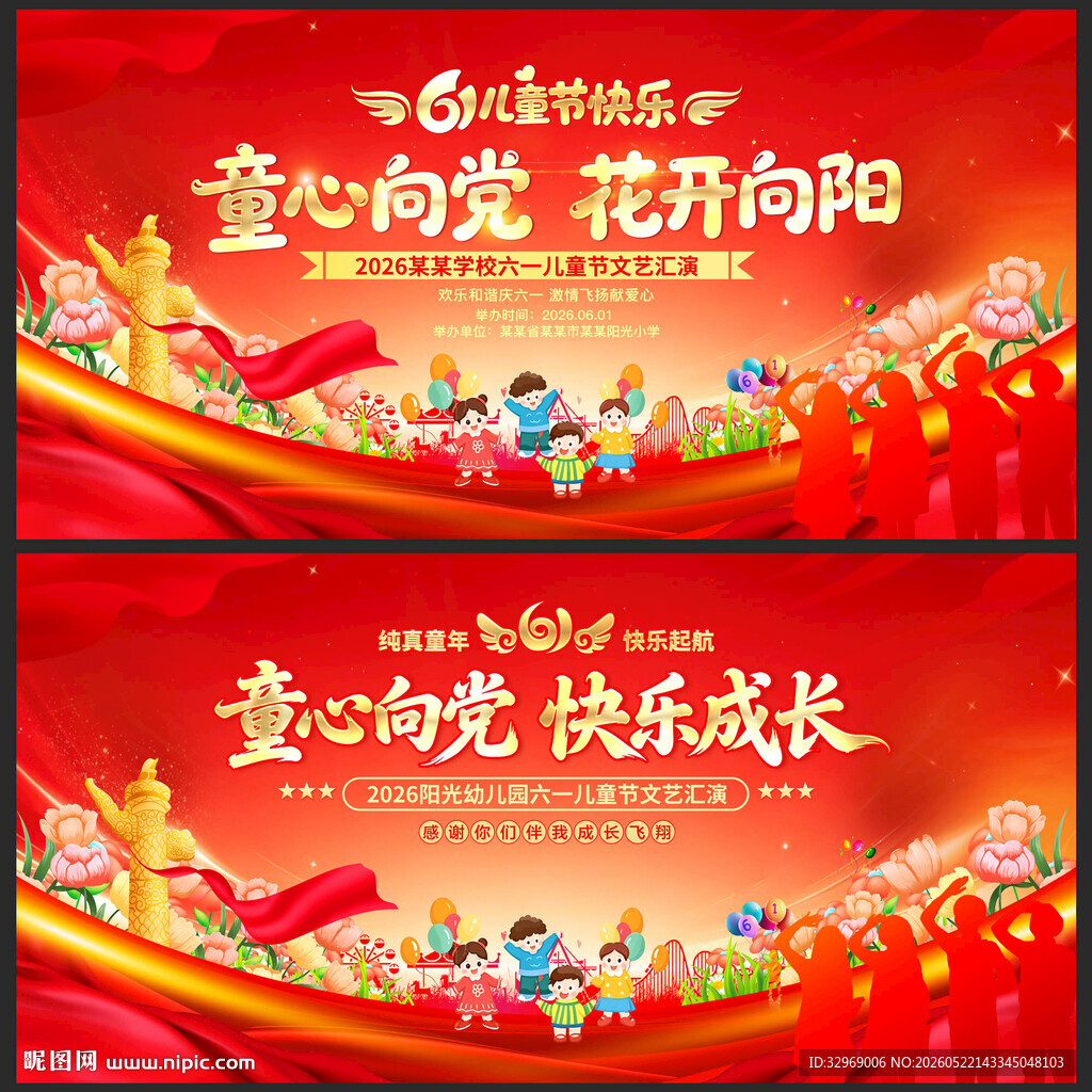 六一儿童节舞台背景