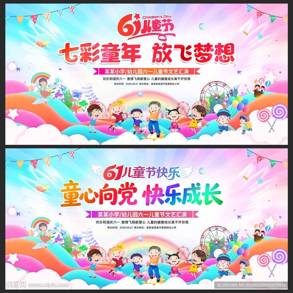 61晚会舞台背景