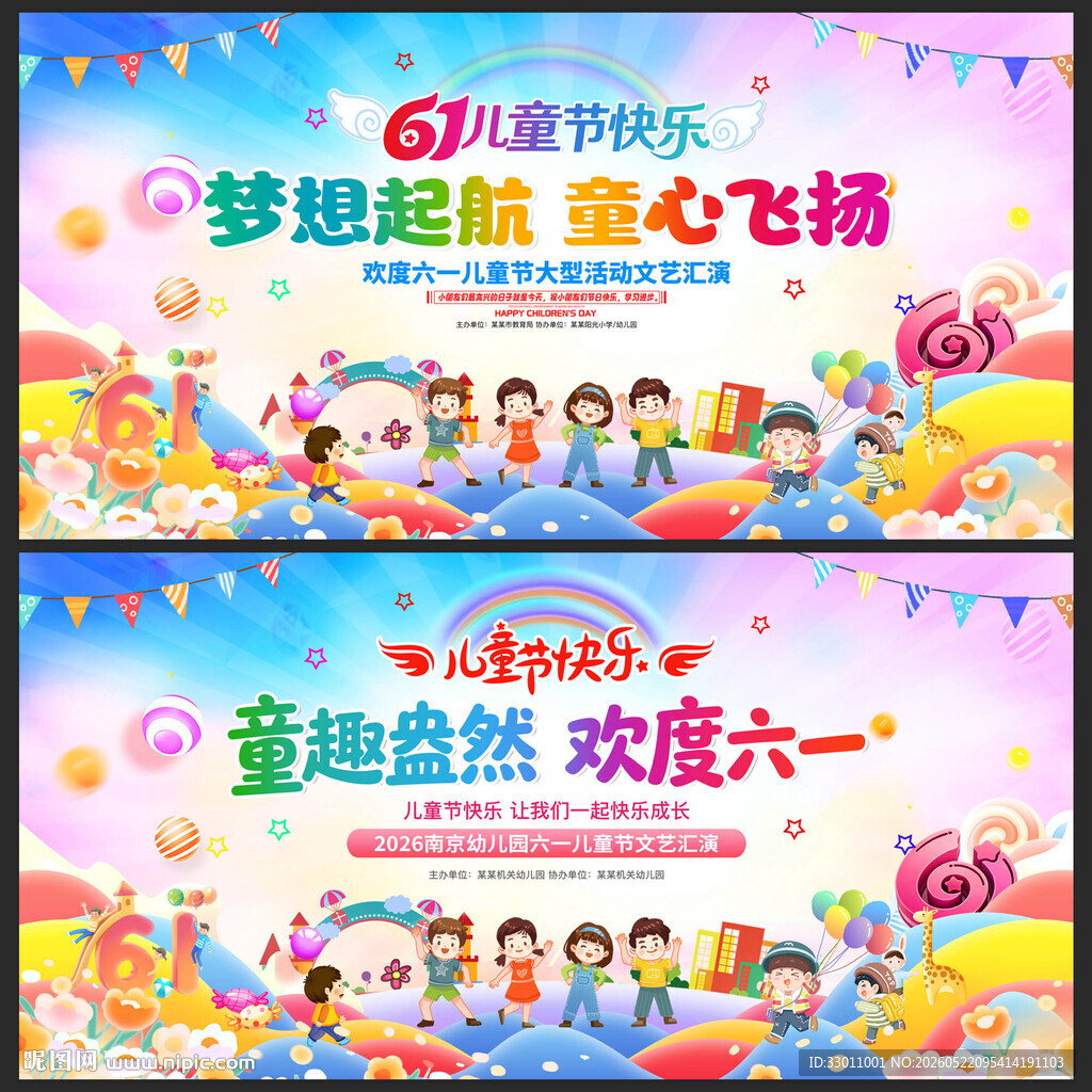 幼儿园六一晚会背景