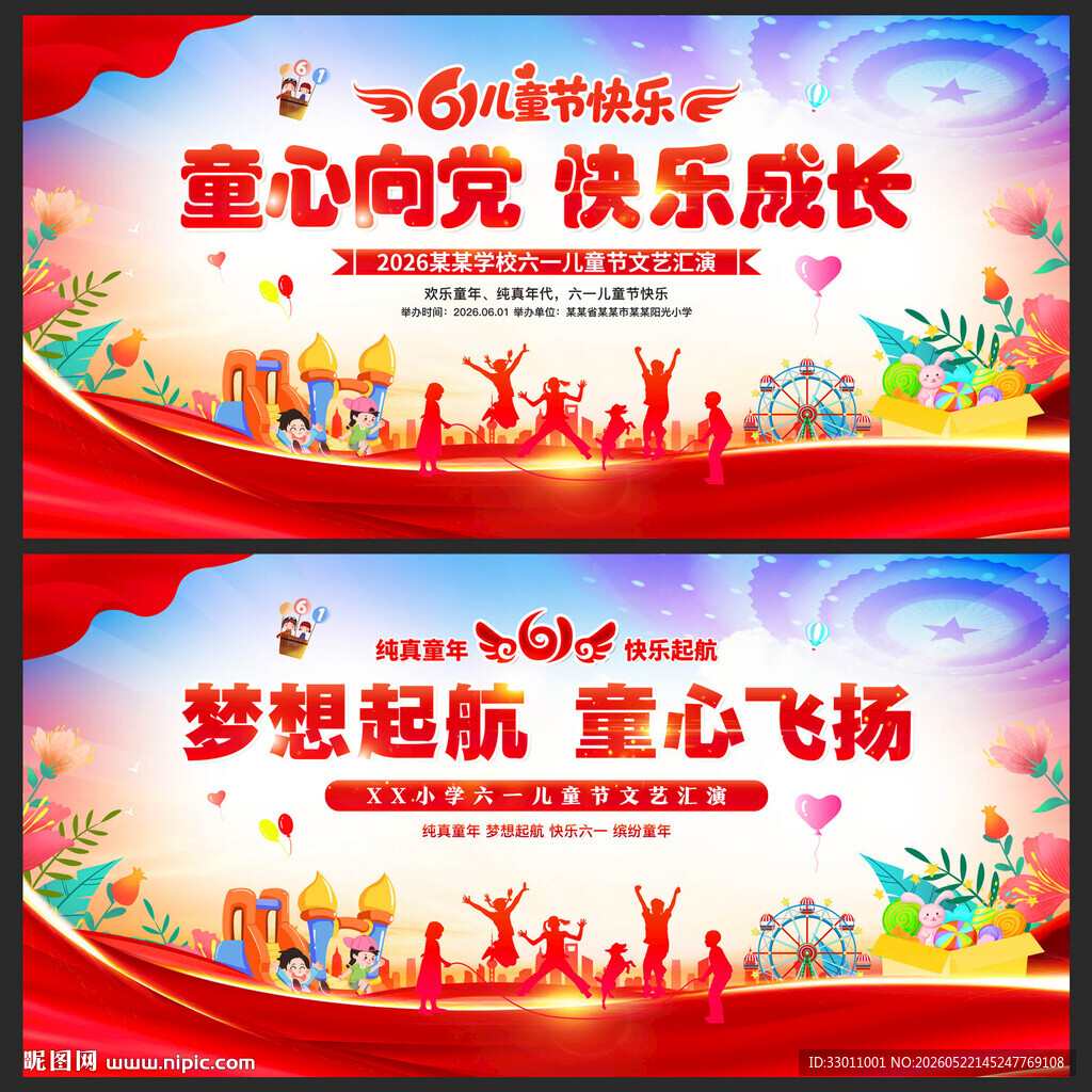 六一儿童节演出舞台背景