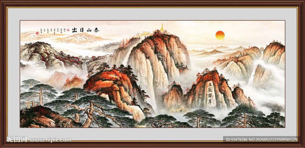 泰山会客厅壁画