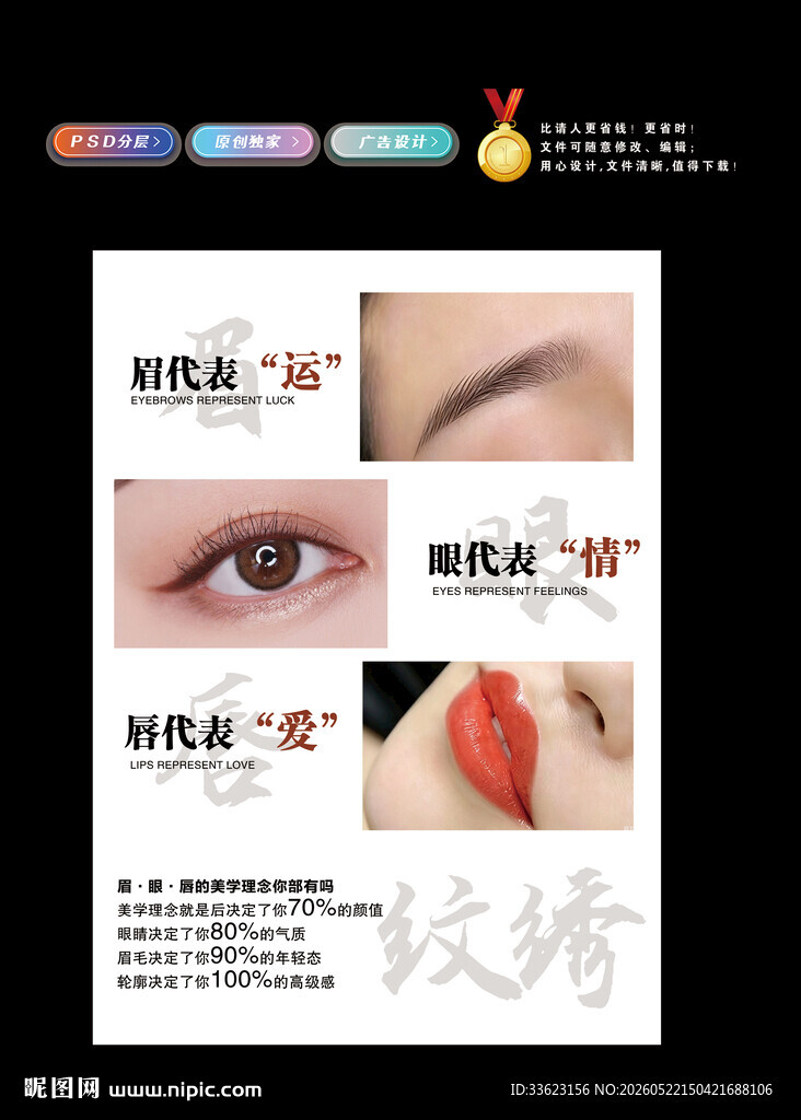 眉眼唇