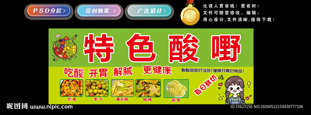 酸嘢灯箱