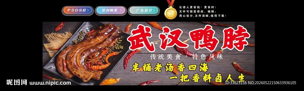 武汉鸭脖