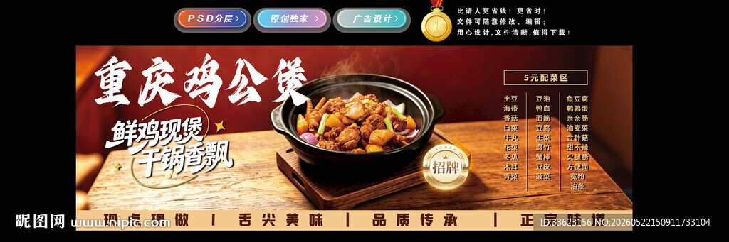 重庆鸡公煲