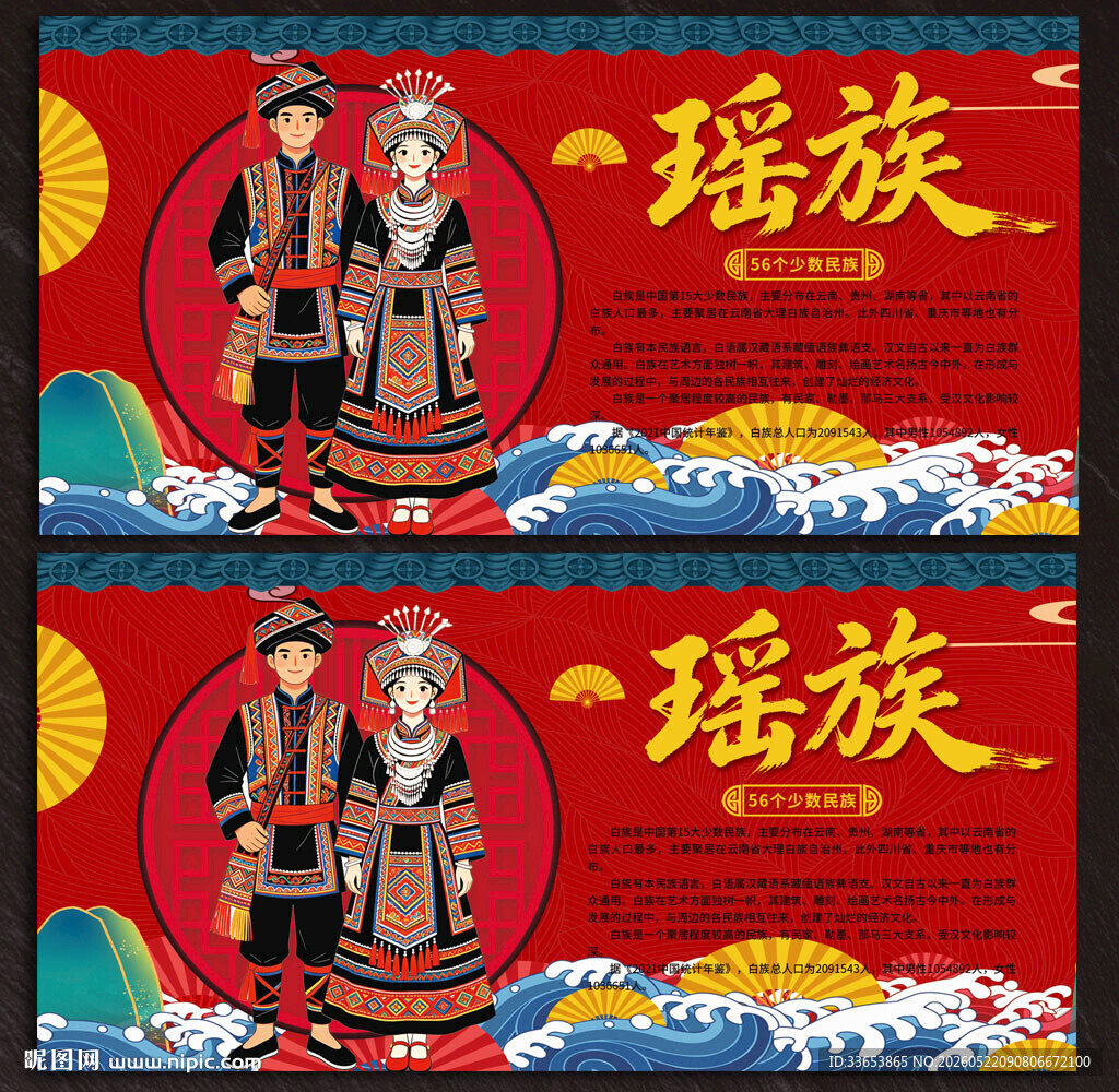 瑶族