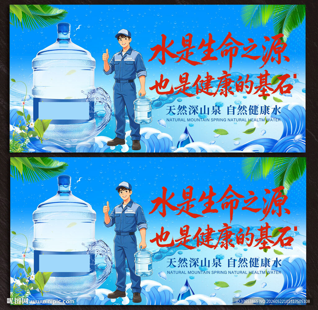 饮用水展板