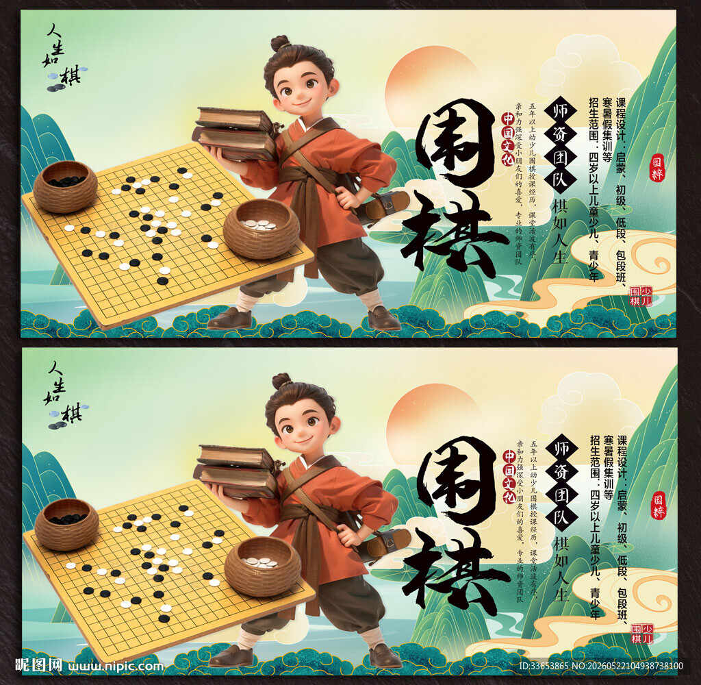 围棋
