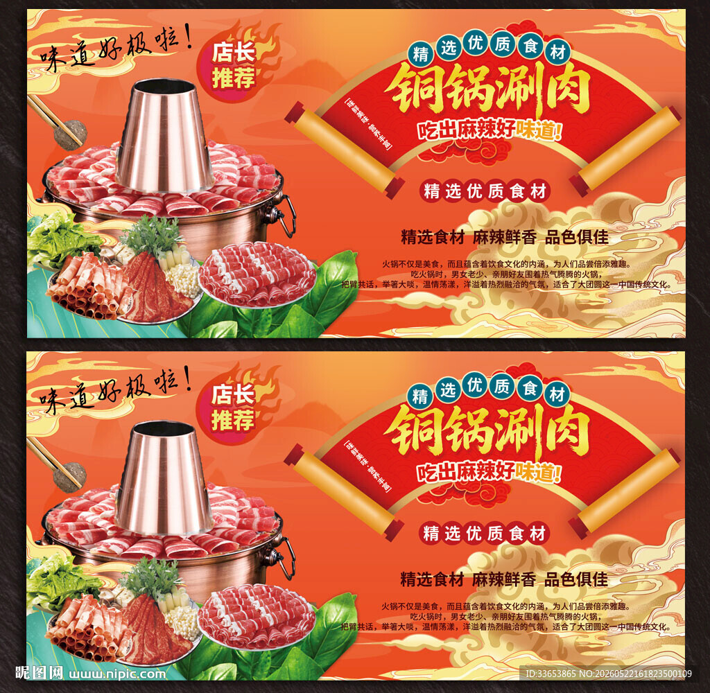 铜锅涮肉