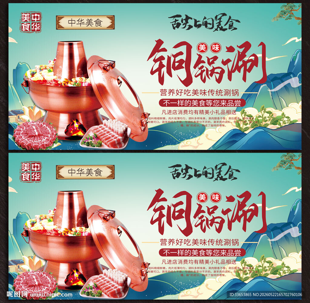 铜锅涮肉