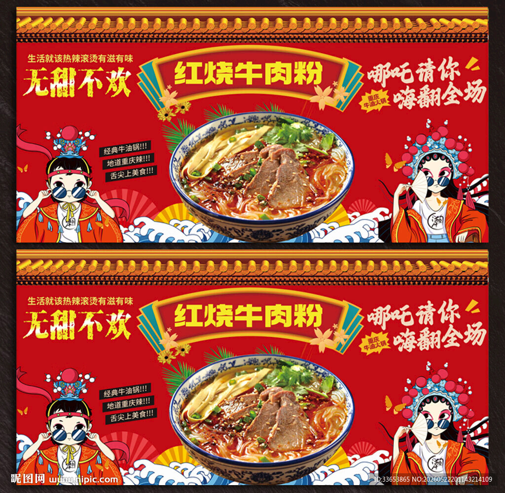 牛肉粉展板