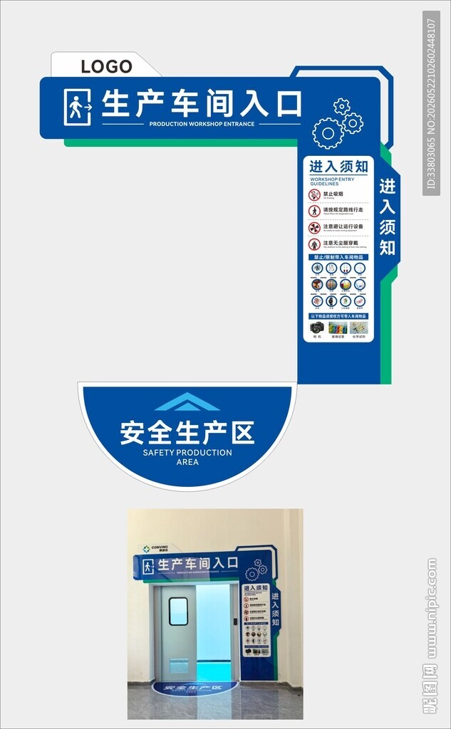 车间入口 车间须知