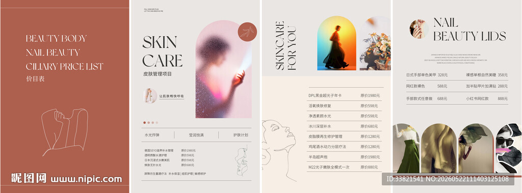 价目表