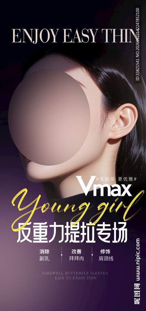 医美