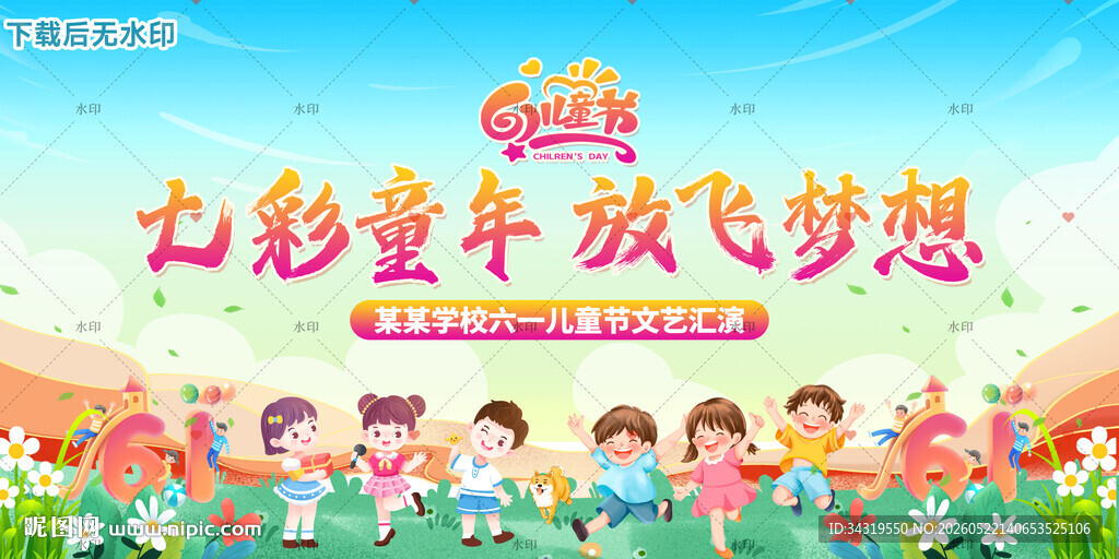 六一儿童节