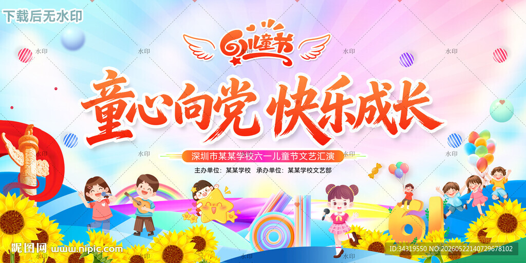 六一儿童节背景