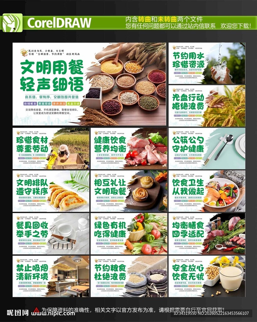 文明用餐