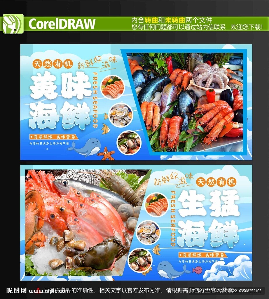 海鲜